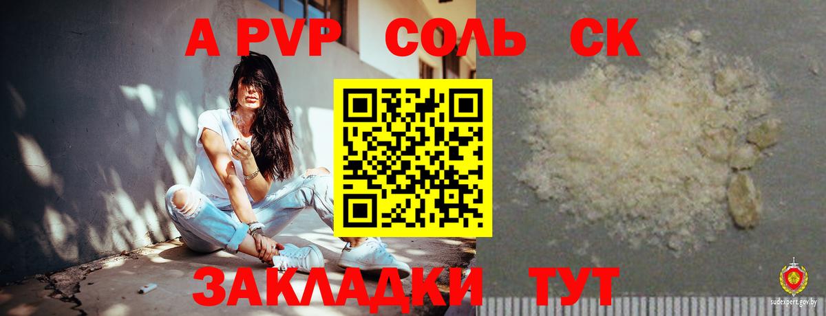 Alpha-PVP мука Бирск