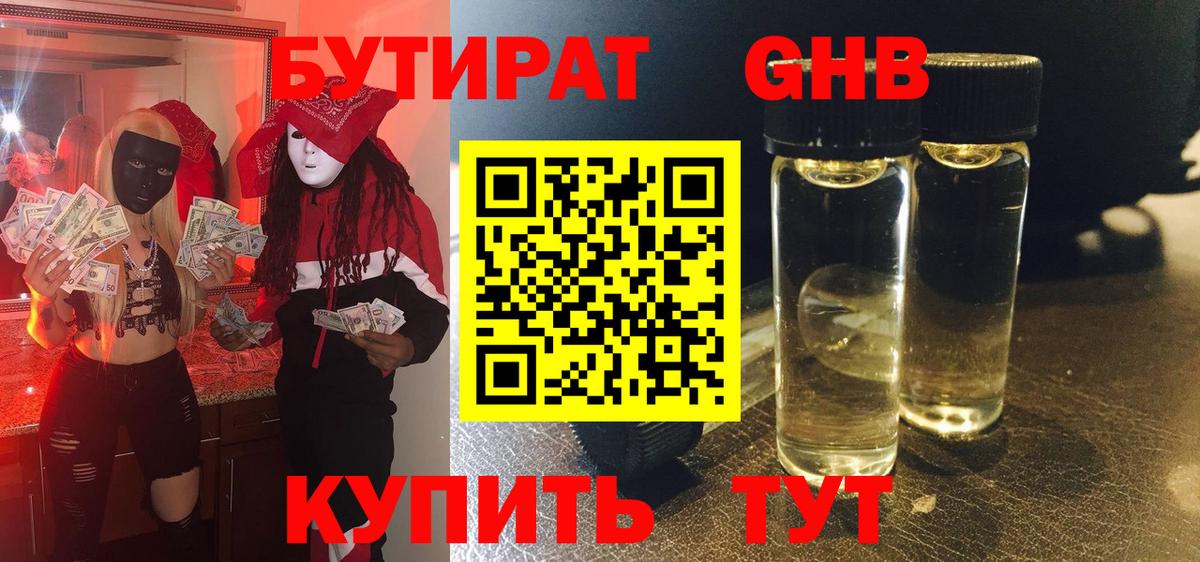Бирск  Бутират BDO 33%  Вход с VPN 