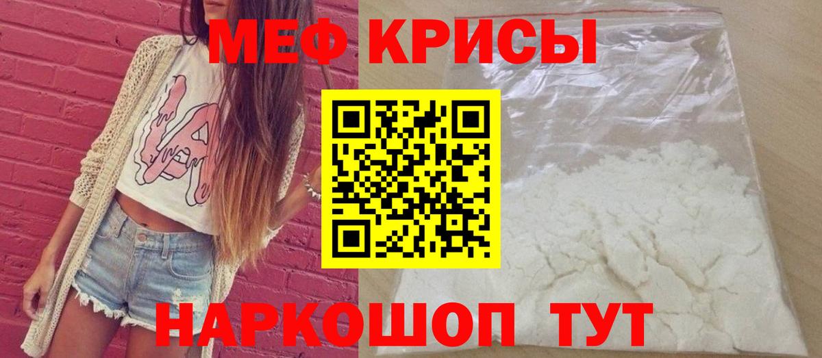 Меф мяу мяу кристаллы Бирск