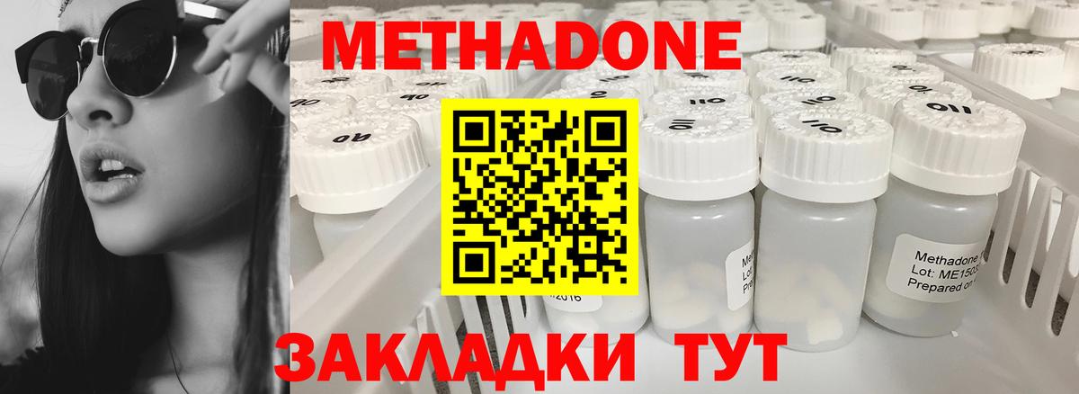 МЕТАДОН белоснежный Бирск