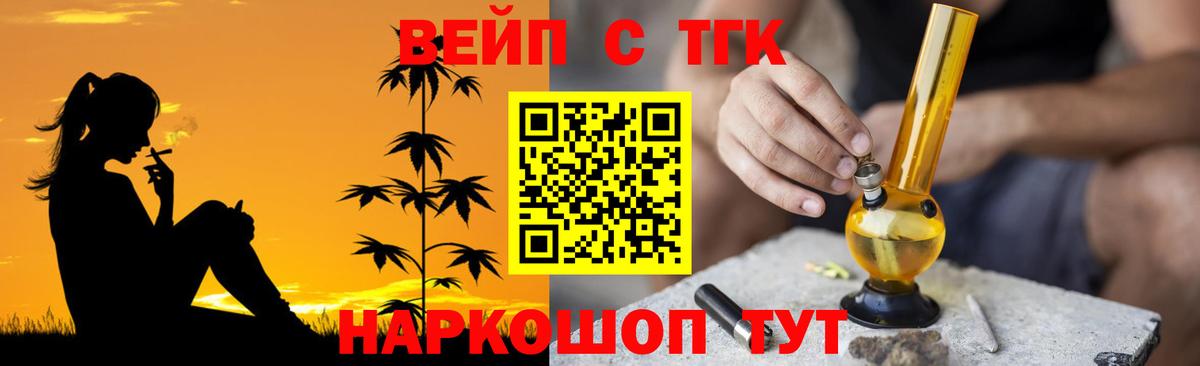 ТГК вейп с тгк  ТГК концентрат  Вход с VPN  Бирск 